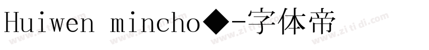 Huiwen mincho◆字体转换